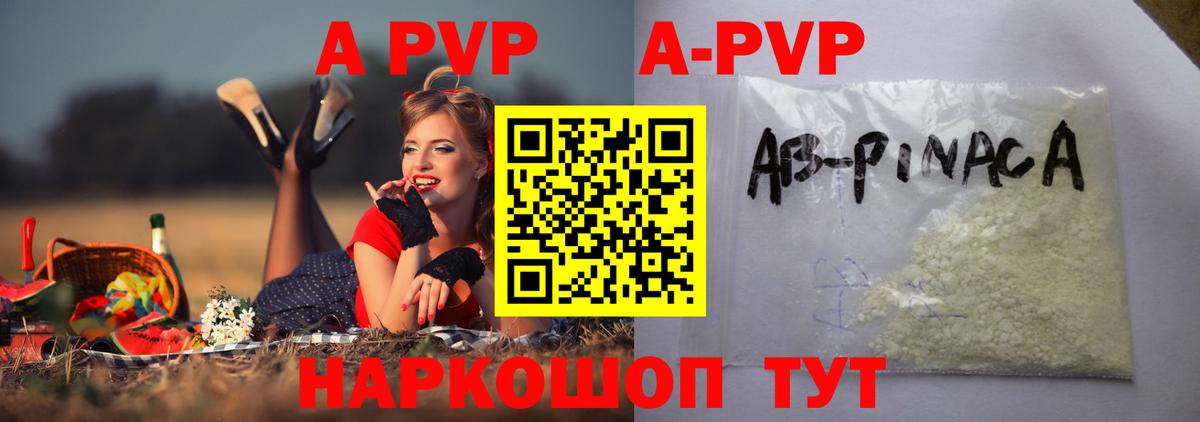 A PVP  Вход с VPN  Еманжелинск  Alpha-PVP кристаллы  APVP крисы CK 