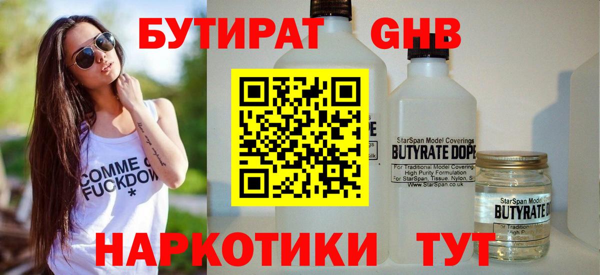 Бутират жидкий экстази Еманжелинск