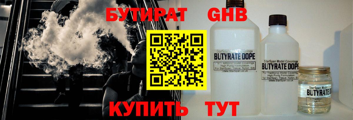 БУТИРАТ  Вход с VPN  Еманжелинск  Бутират оксибутират 