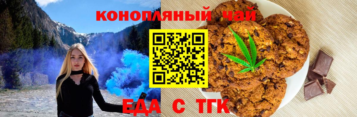 Еманжелинск  Печенье с ТГК конопля  Вход с VPN 