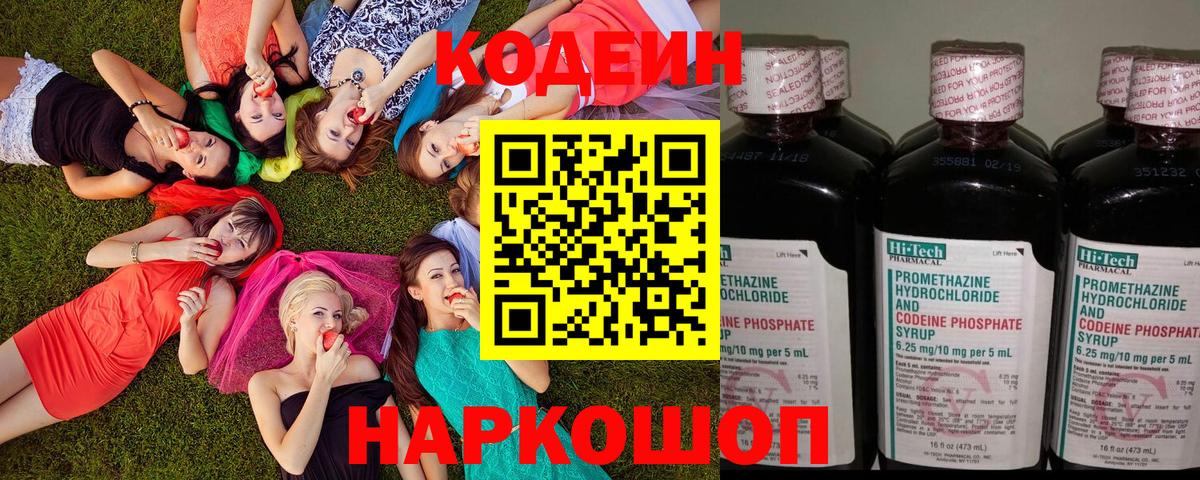 Кодеин Purple Drank  Codein Purple Drank  Вход с VPN  Еманжелинск 