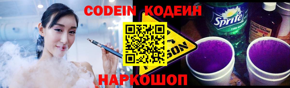 Кодеин напиток Lean (лин) Еманжелинск