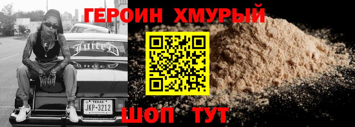 Героин Heroin Еманжелинск