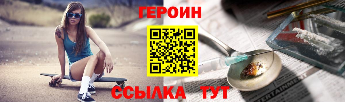 Еманжелинск  ГЕРОИН белый  ГЕРОИН  Вход с VPN 