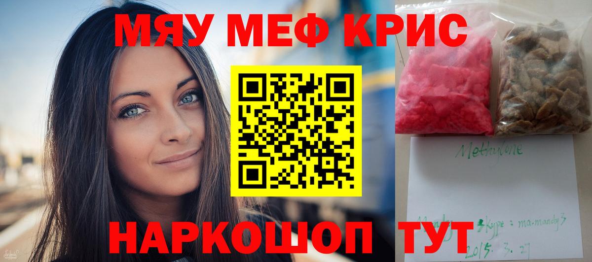 Меф мяу мяу кристаллы Еманжелинск