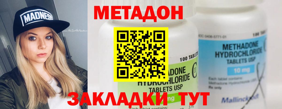 Еманжелинск  МЕТАДОН кристалл  Вход с VPN 